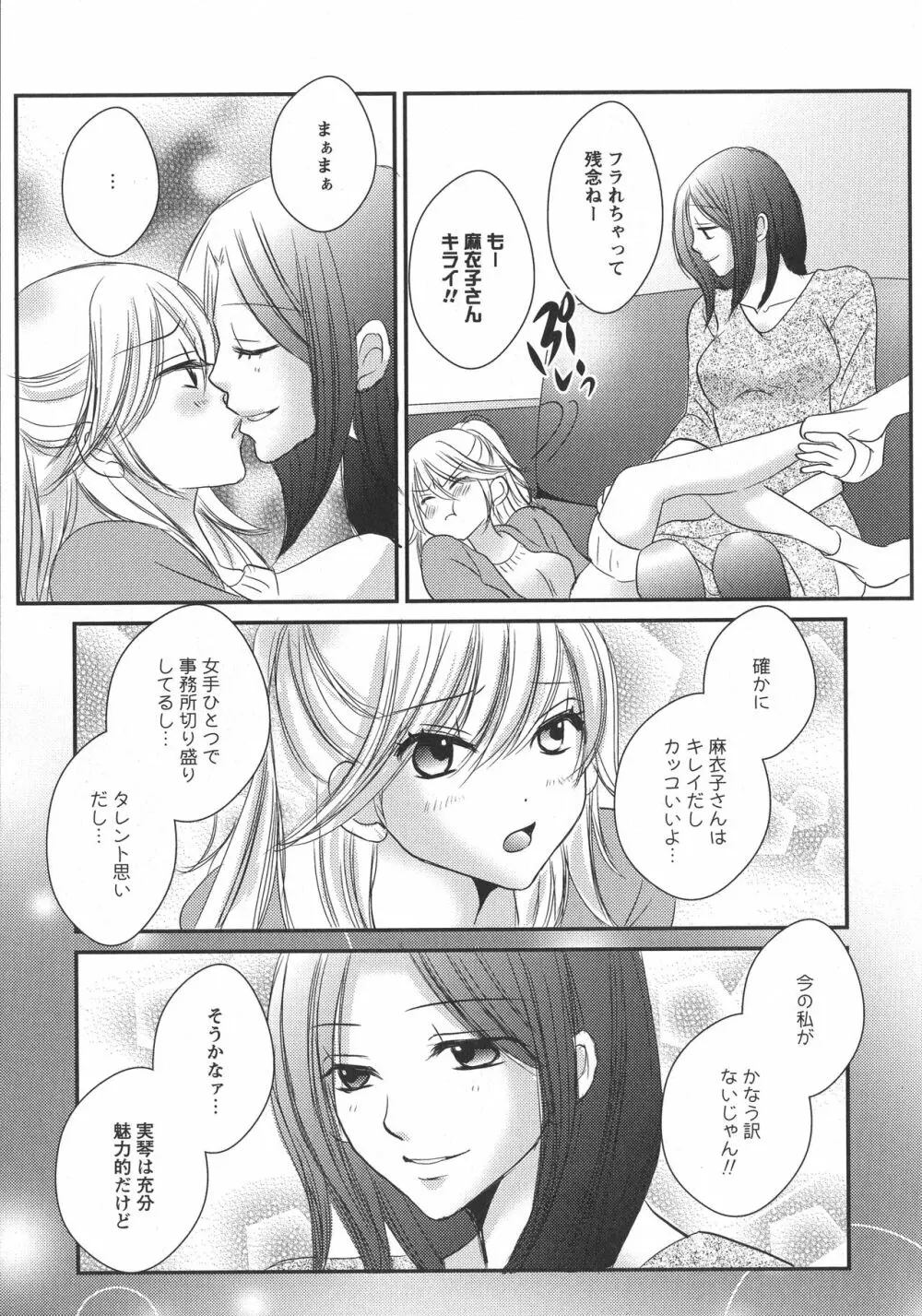 [アンソロジー] L -Ladies & Girls Love- 10 Page.125