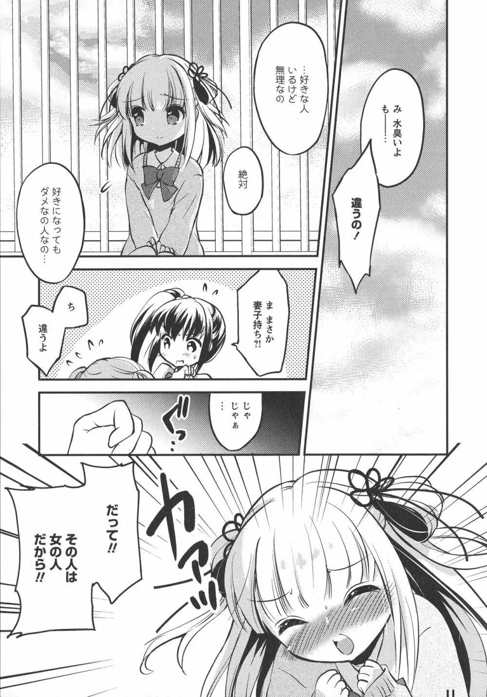 [アンソロジー] L -Ladies & Girls Love- 10 Page.13