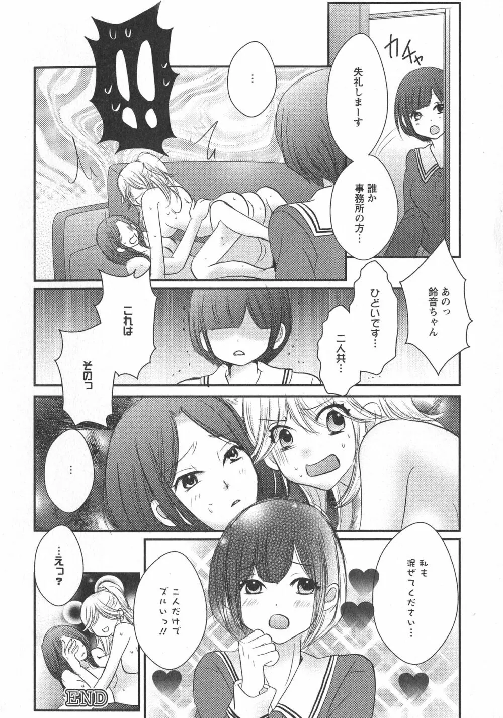 [アンソロジー] L -Ladies & Girls Love- 10 Page.132