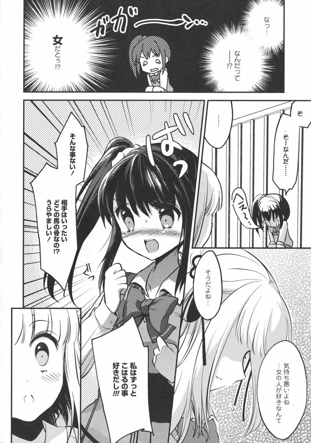 [アンソロジー] L -Ladies & Girls Love- 10 Page.14