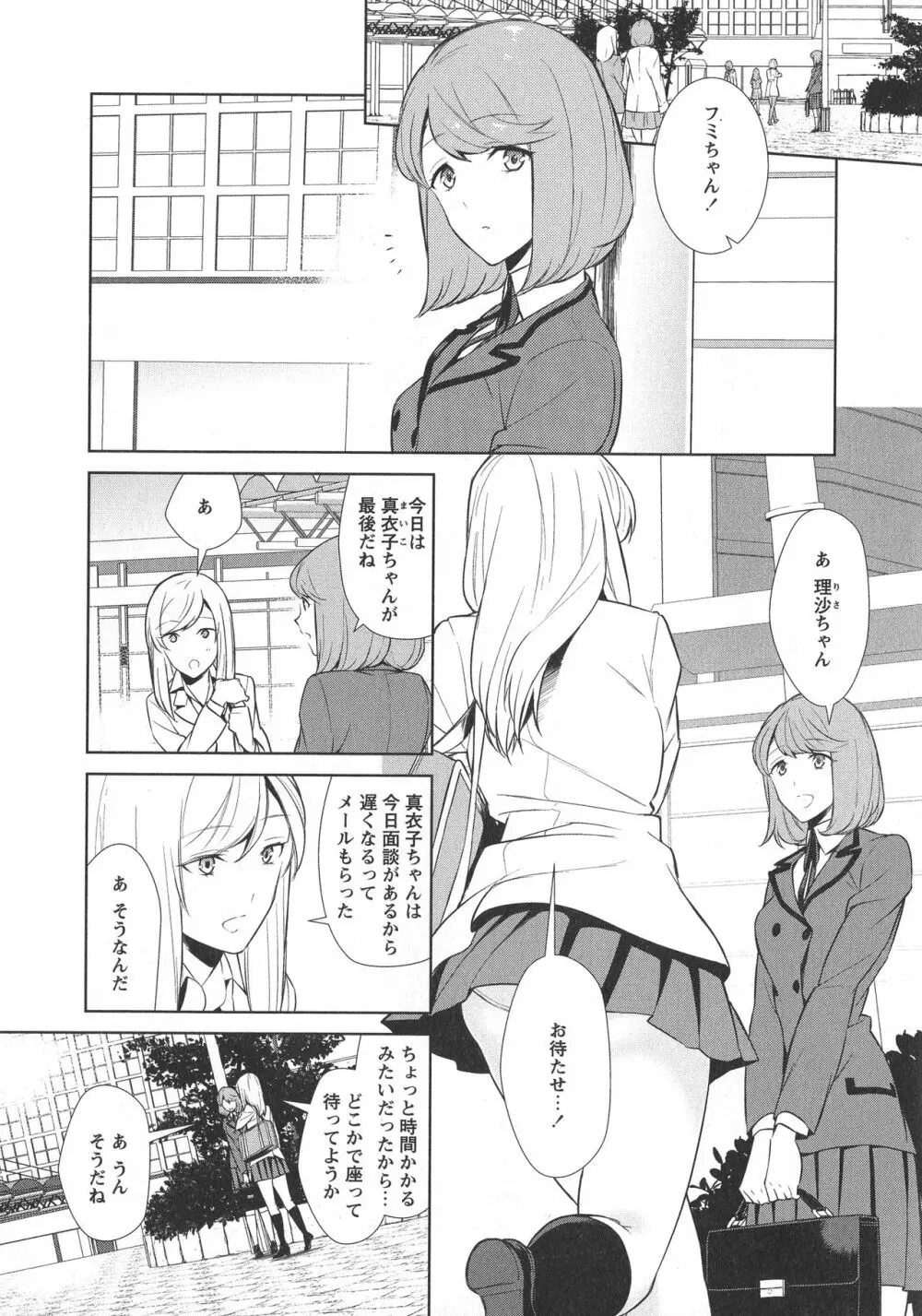 [アンソロジー] L -Ladies & Girls Love- 10 Page.149