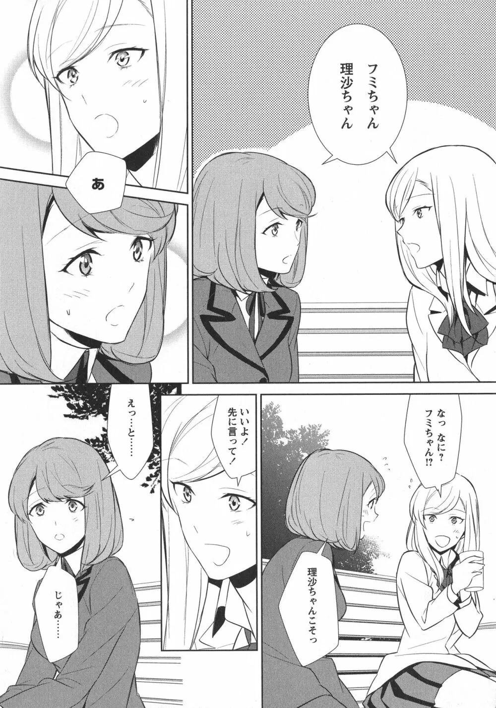 [アンソロジー] L -Ladies & Girls Love- 10 Page.152