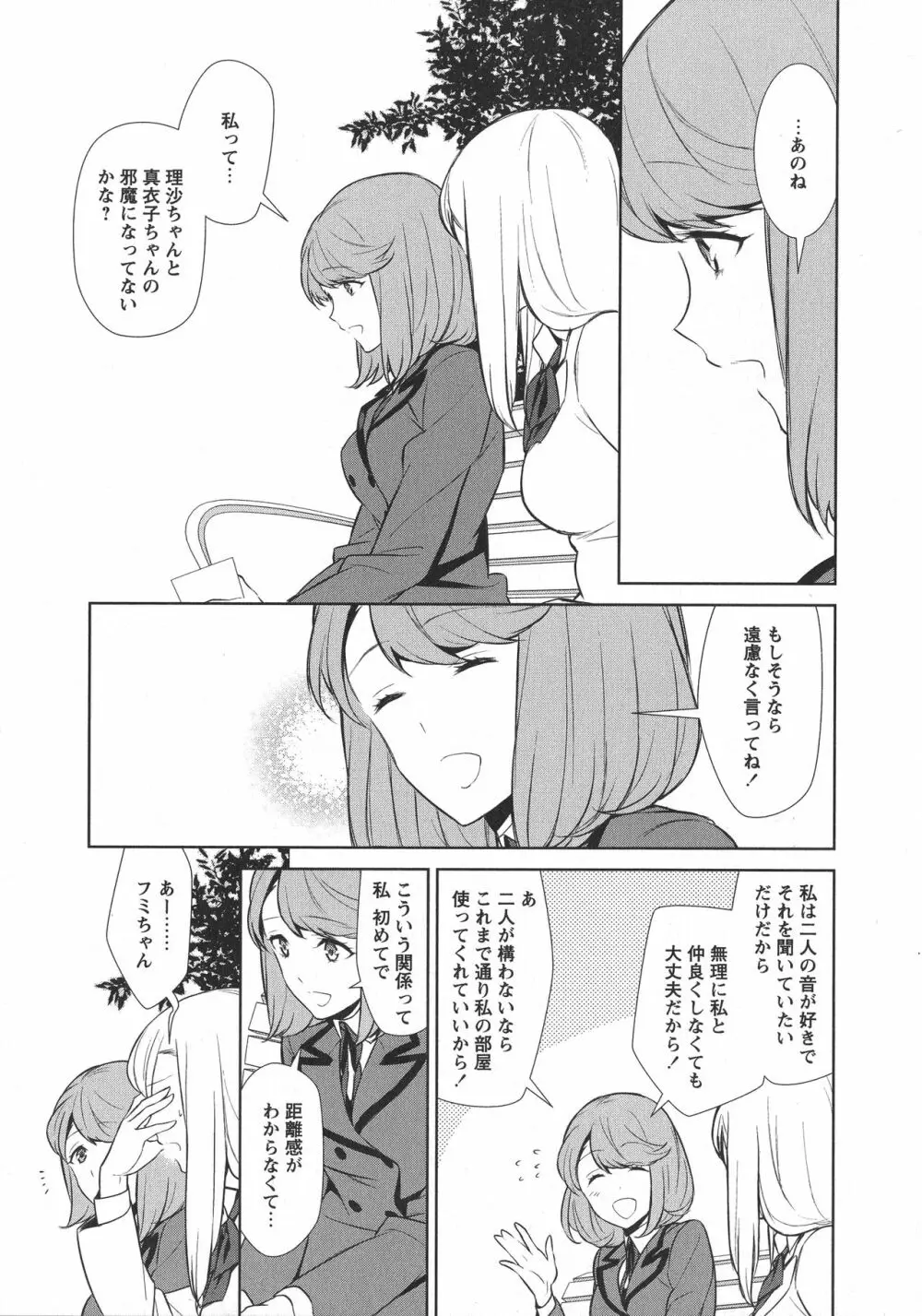 [アンソロジー] L -Ladies & Girls Love- 10 Page.153