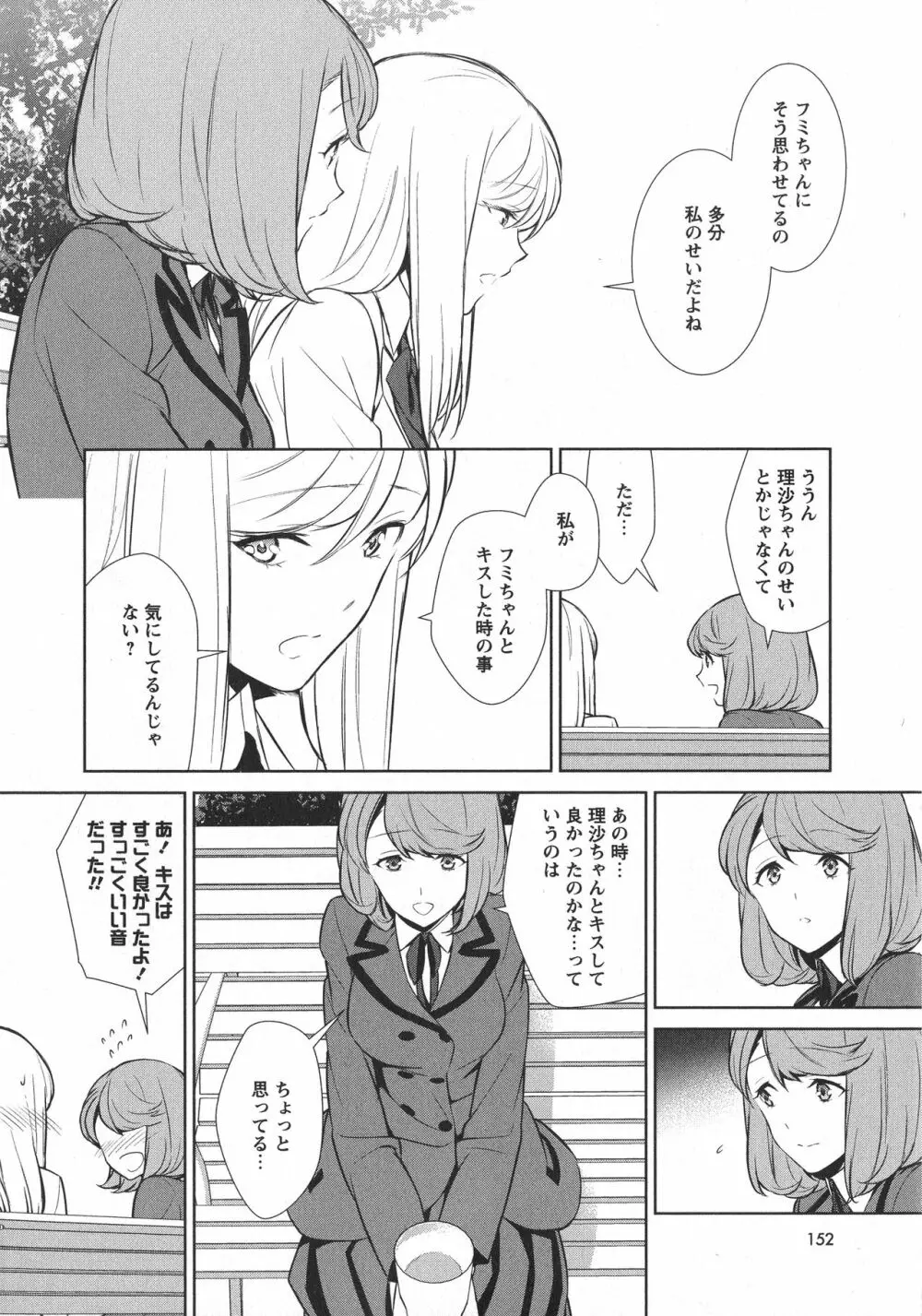 [アンソロジー] L -Ladies & Girls Love- 10 Page.154