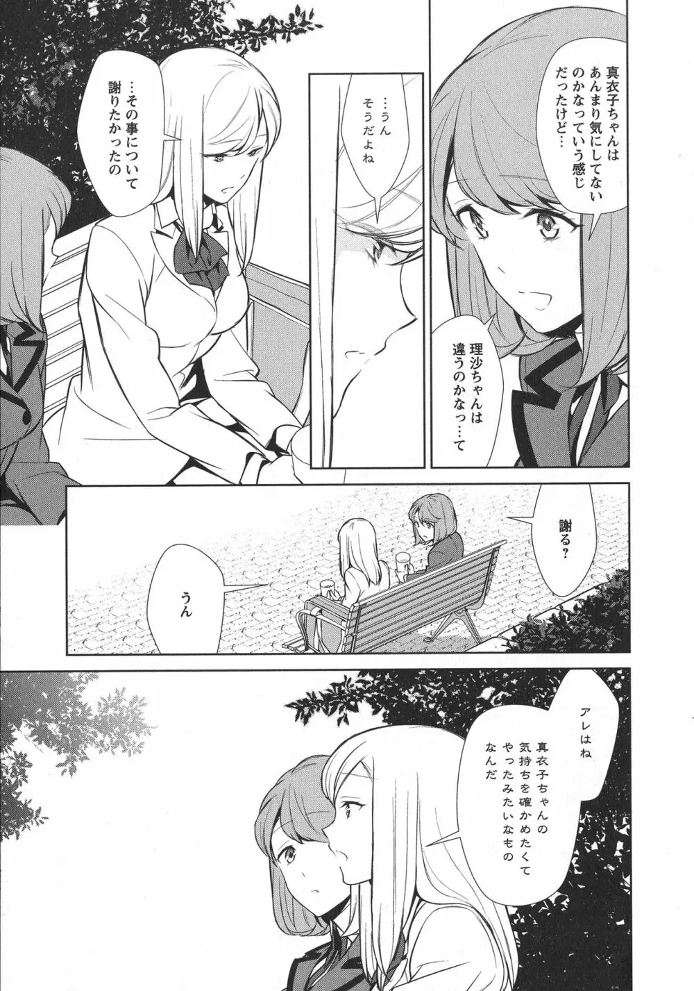 [アンソロジー] L -Ladies & Girls Love- 10 Page.155