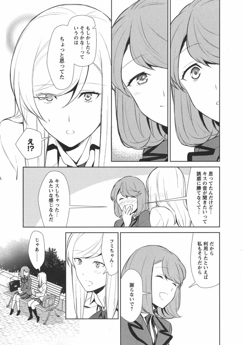 [アンソロジー] L -Ladies & Girls Love- 10 Page.157