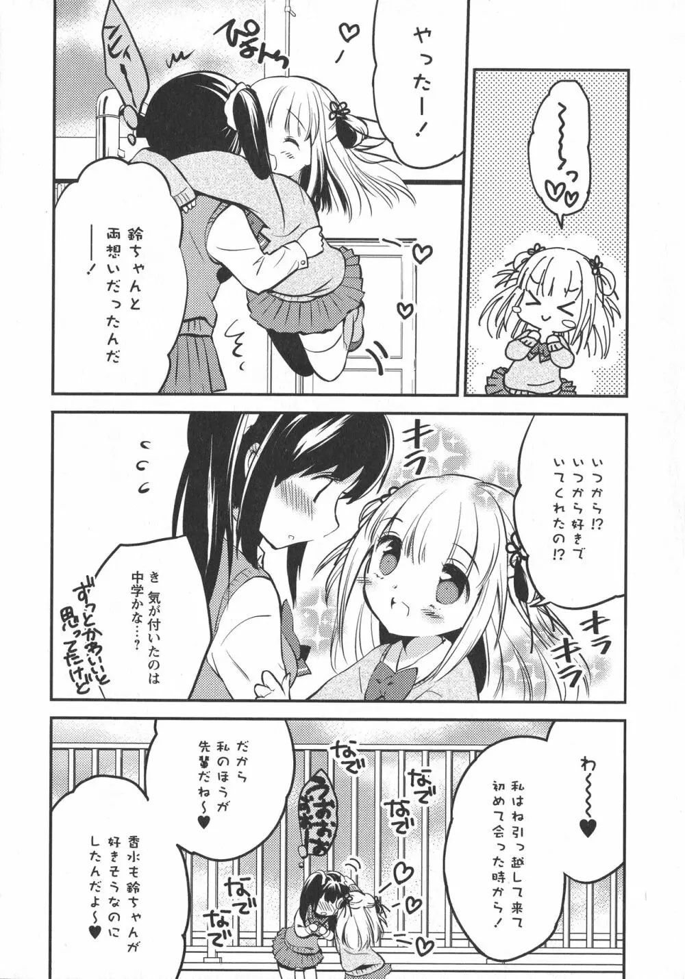 [アンソロジー] L -Ladies & Girls Love- 10 Page.16