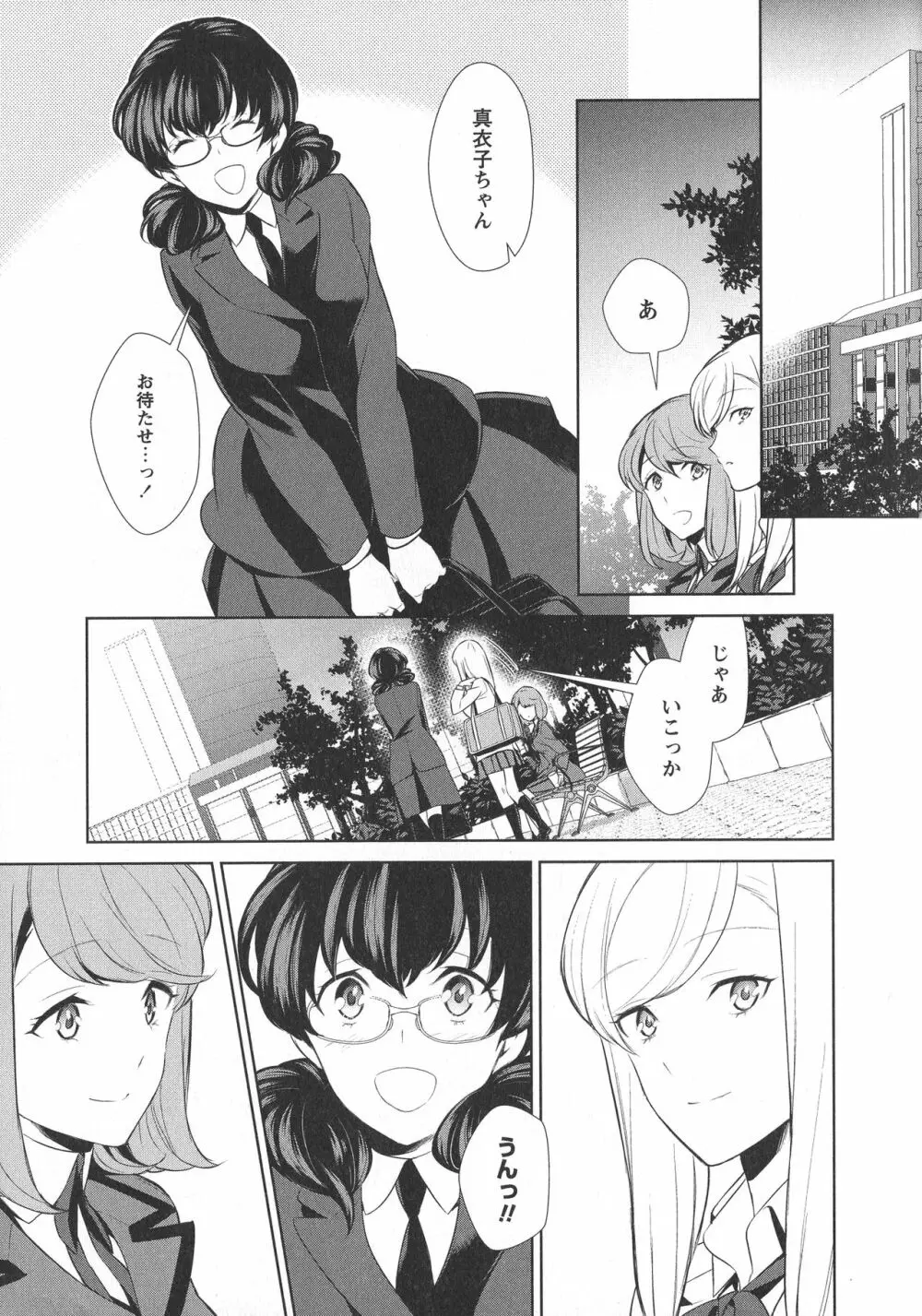 [アンソロジー] L -Ladies & Girls Love- 10 Page.161