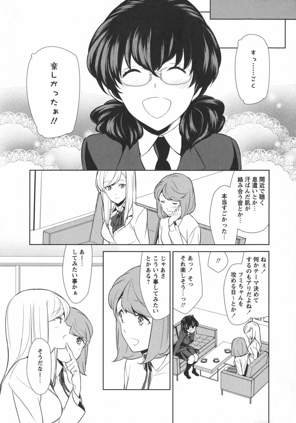 [アンソロジー] L -Ladies & Girls Love- 10 Page.168