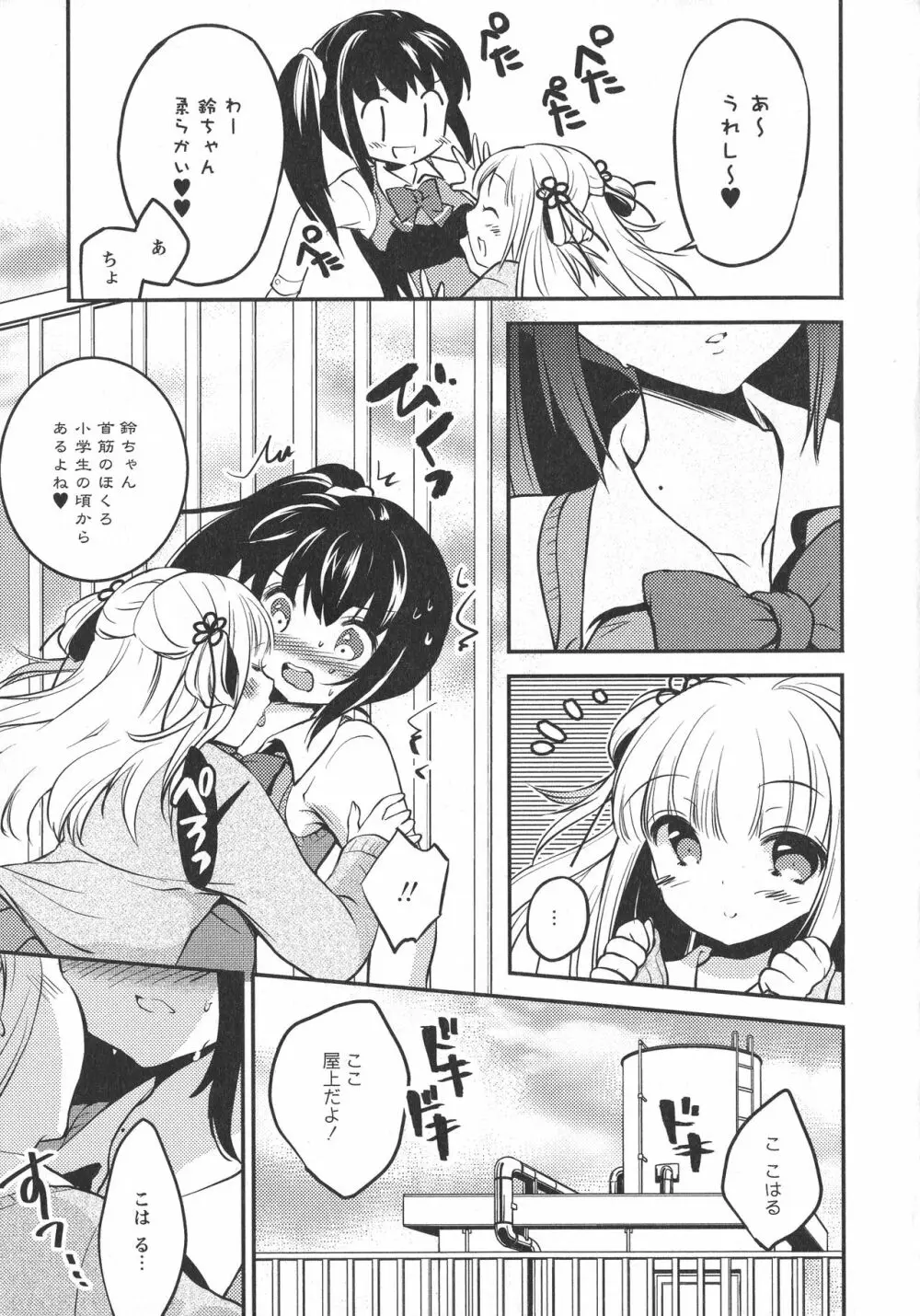 [アンソロジー] L -Ladies & Girls Love- 10 Page.17