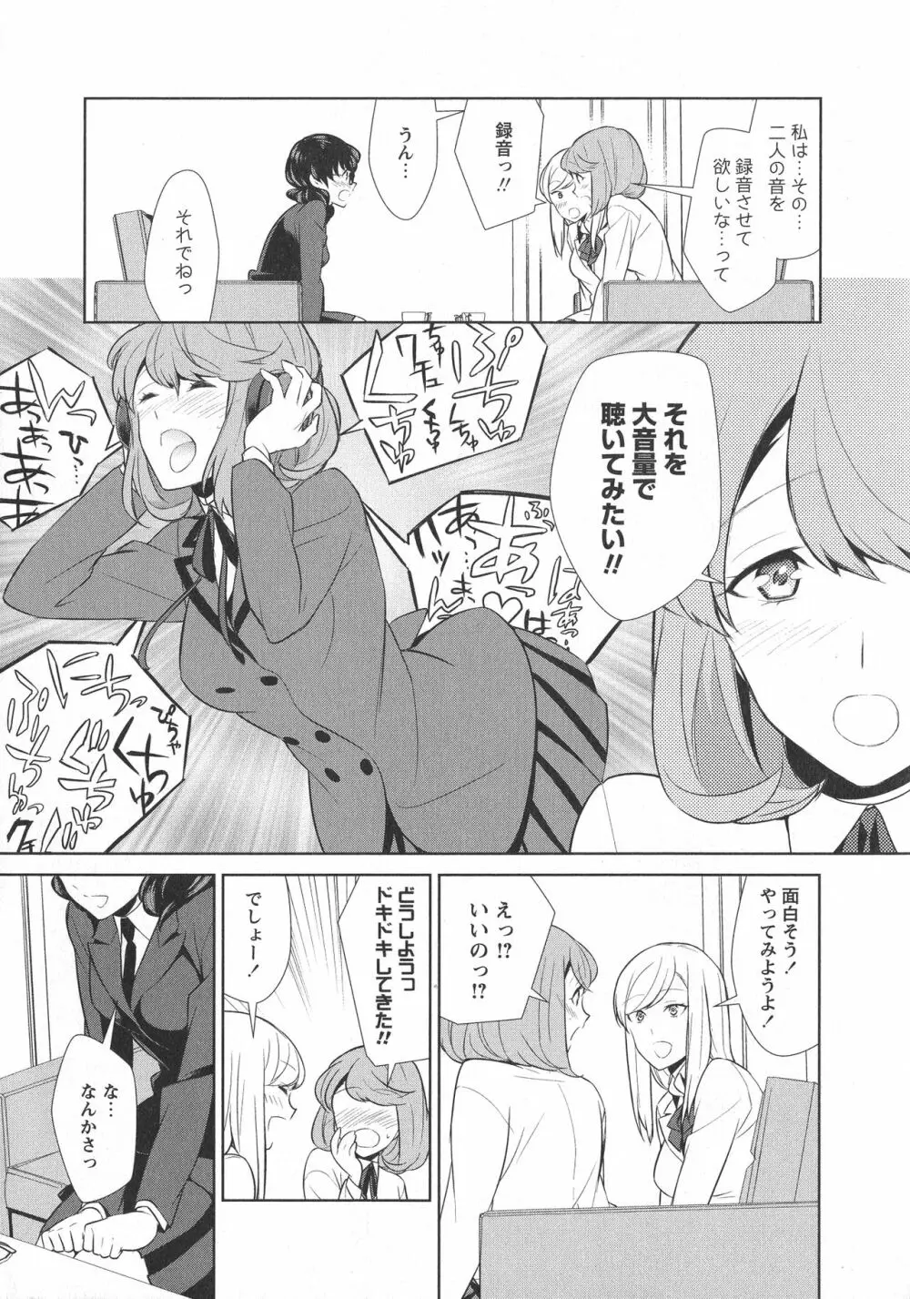 [アンソロジー] L -Ladies & Girls Love- 10 Page.171