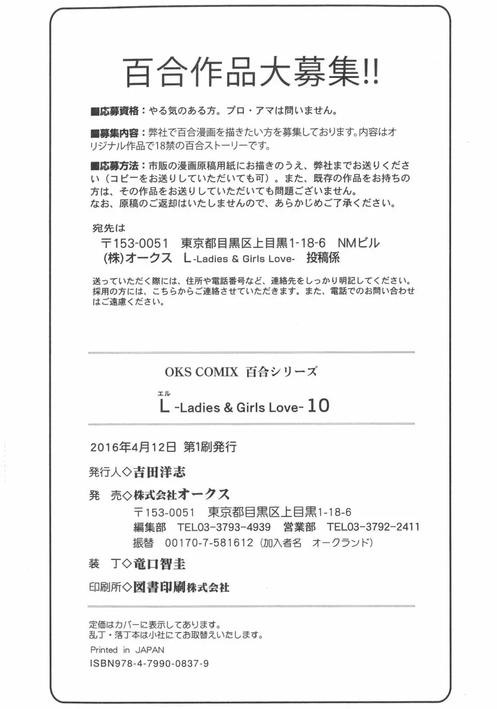 [アンソロジー] L -Ladies & Girls Love- 10 Page.178