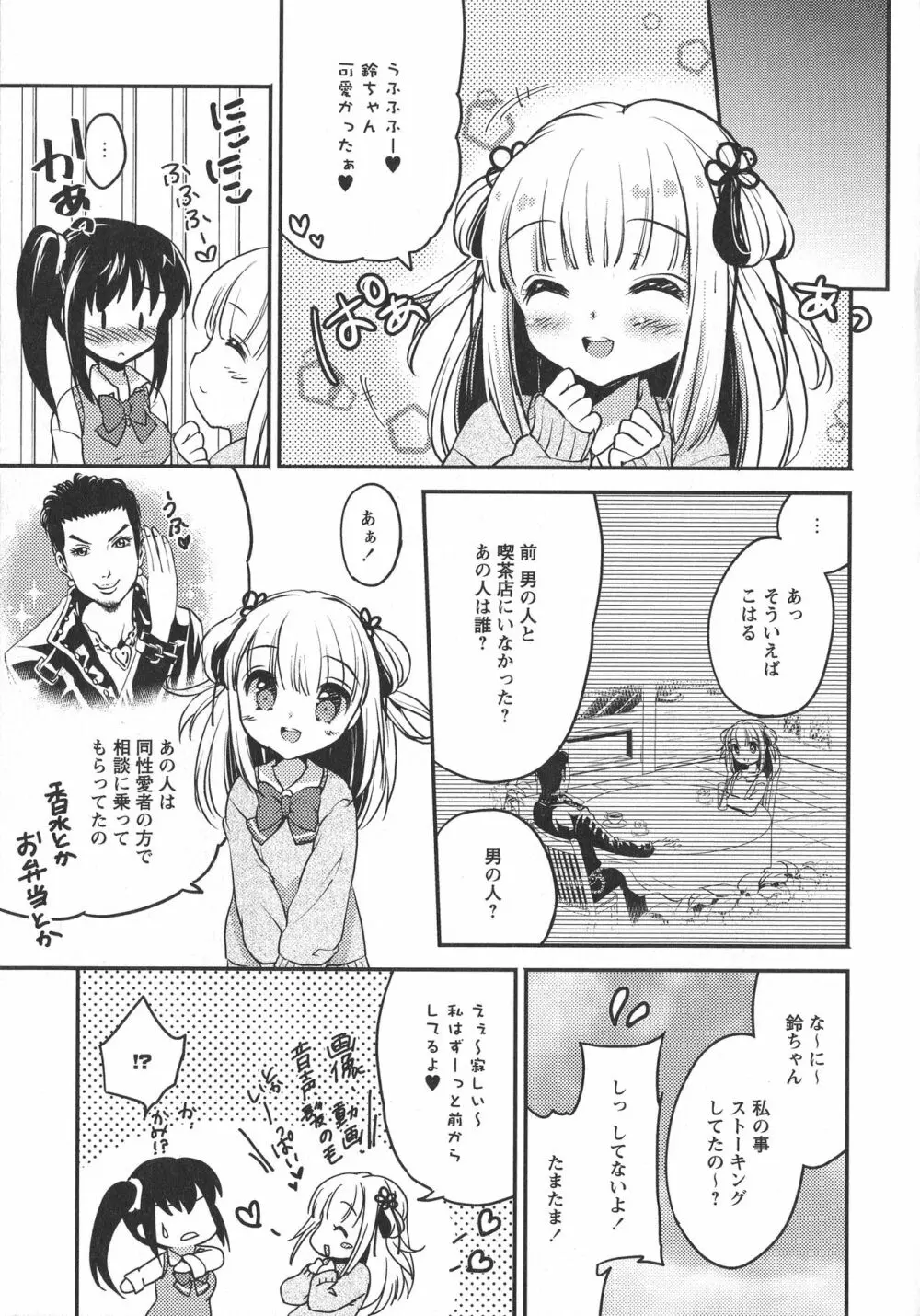 [アンソロジー] L -Ladies & Girls Love- 10 Page.25