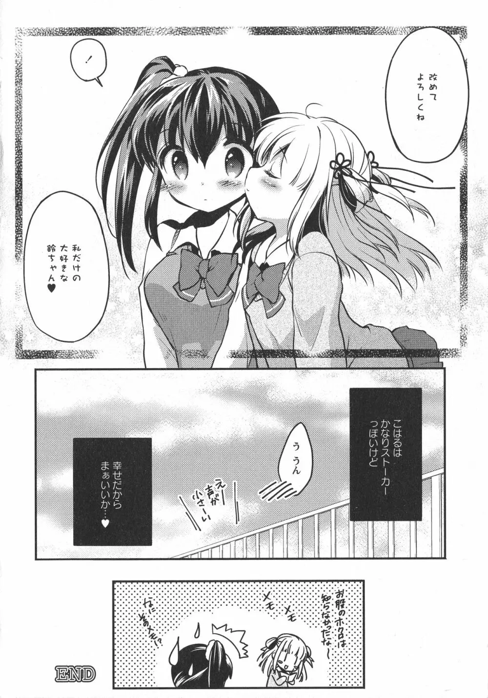 [アンソロジー] L -Ladies & Girls Love- 10 Page.26