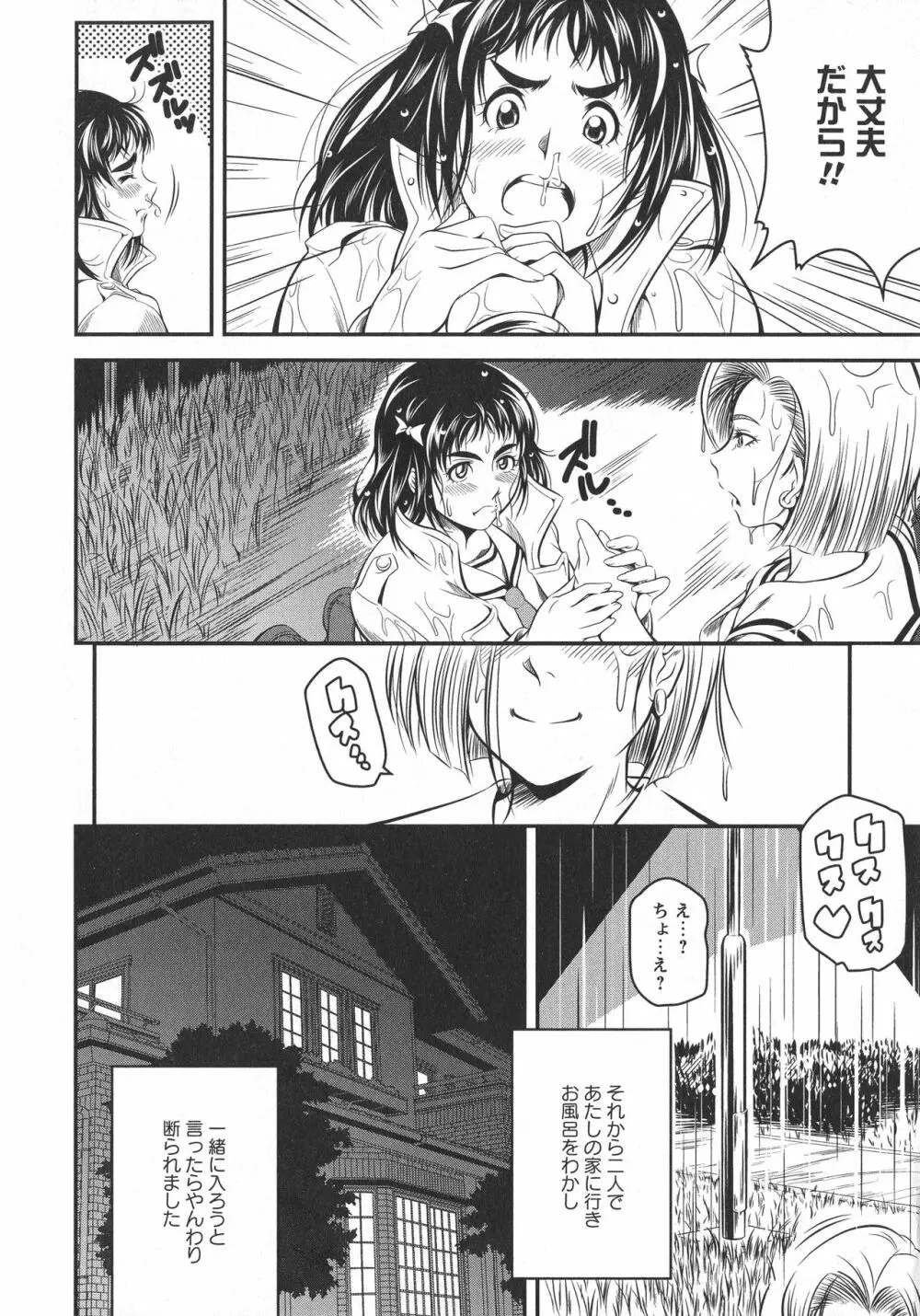 [アンソロジー] L -Ladies & Girls Love- 10 Page.42