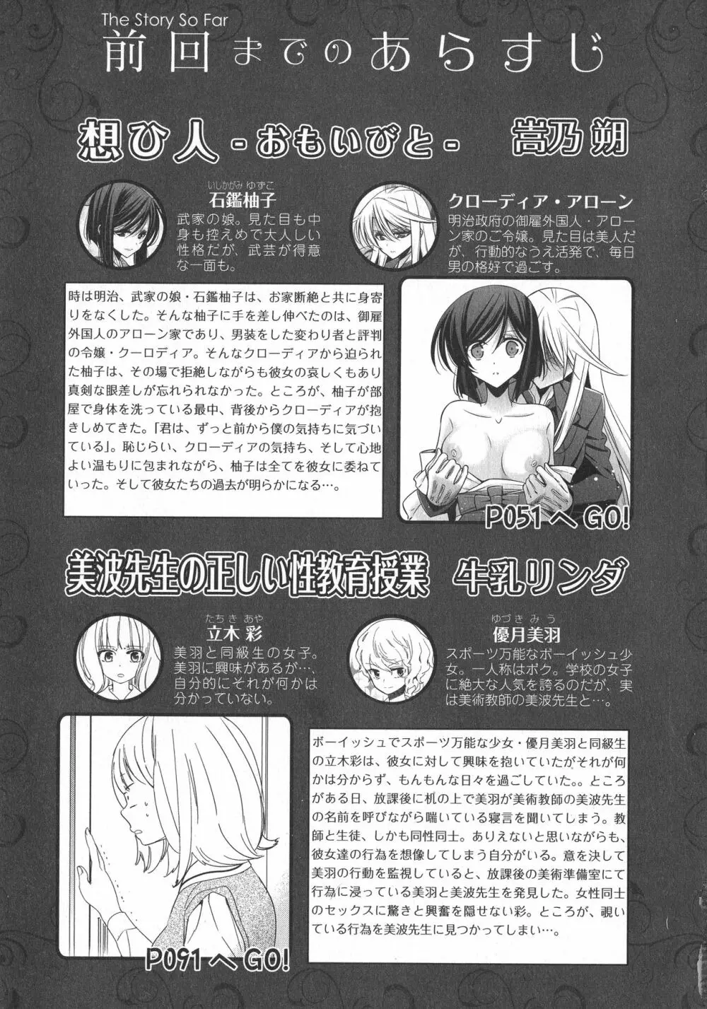 [アンソロジー] L -Ladies & Girls Love- 10 Page.5