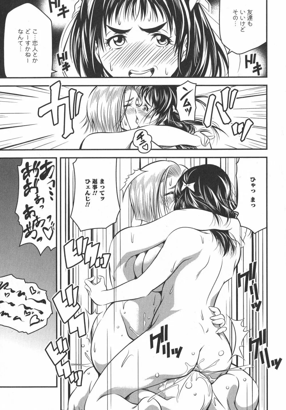 [アンソロジー] L -Ladies & Girls Love- 10 Page.51