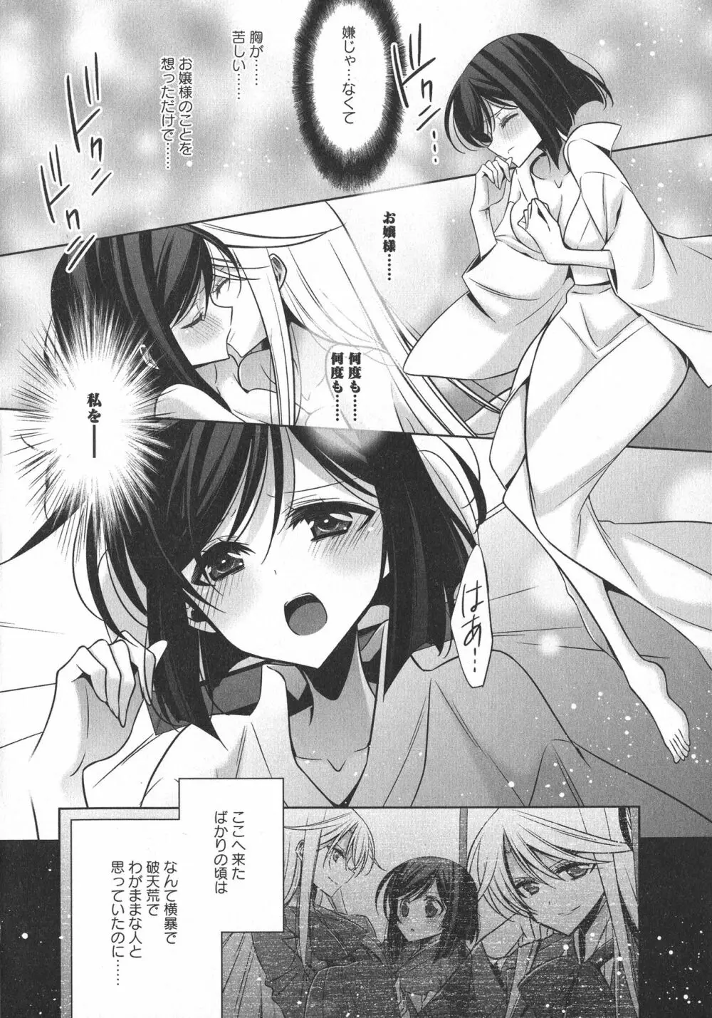 [アンソロジー] L -Ladies & Girls Love- 10 Page.58