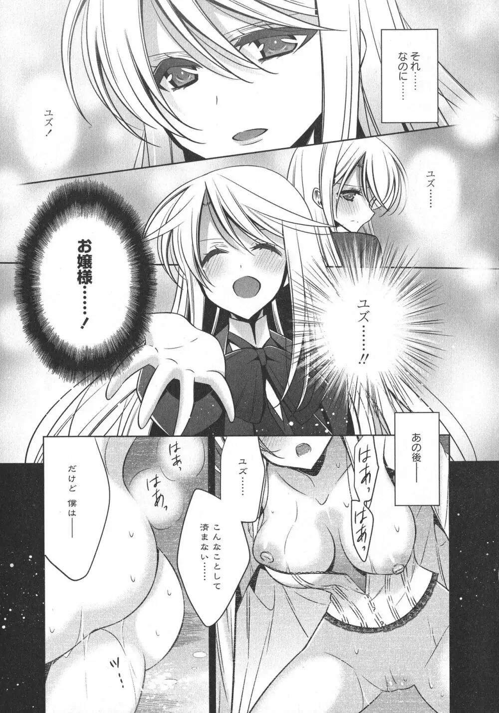 [アンソロジー] L -Ladies & Girls Love- 10 Page.59