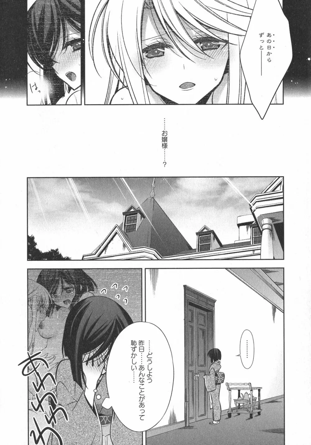 [アンソロジー] L -Ladies & Girls Love- 10 Page.60