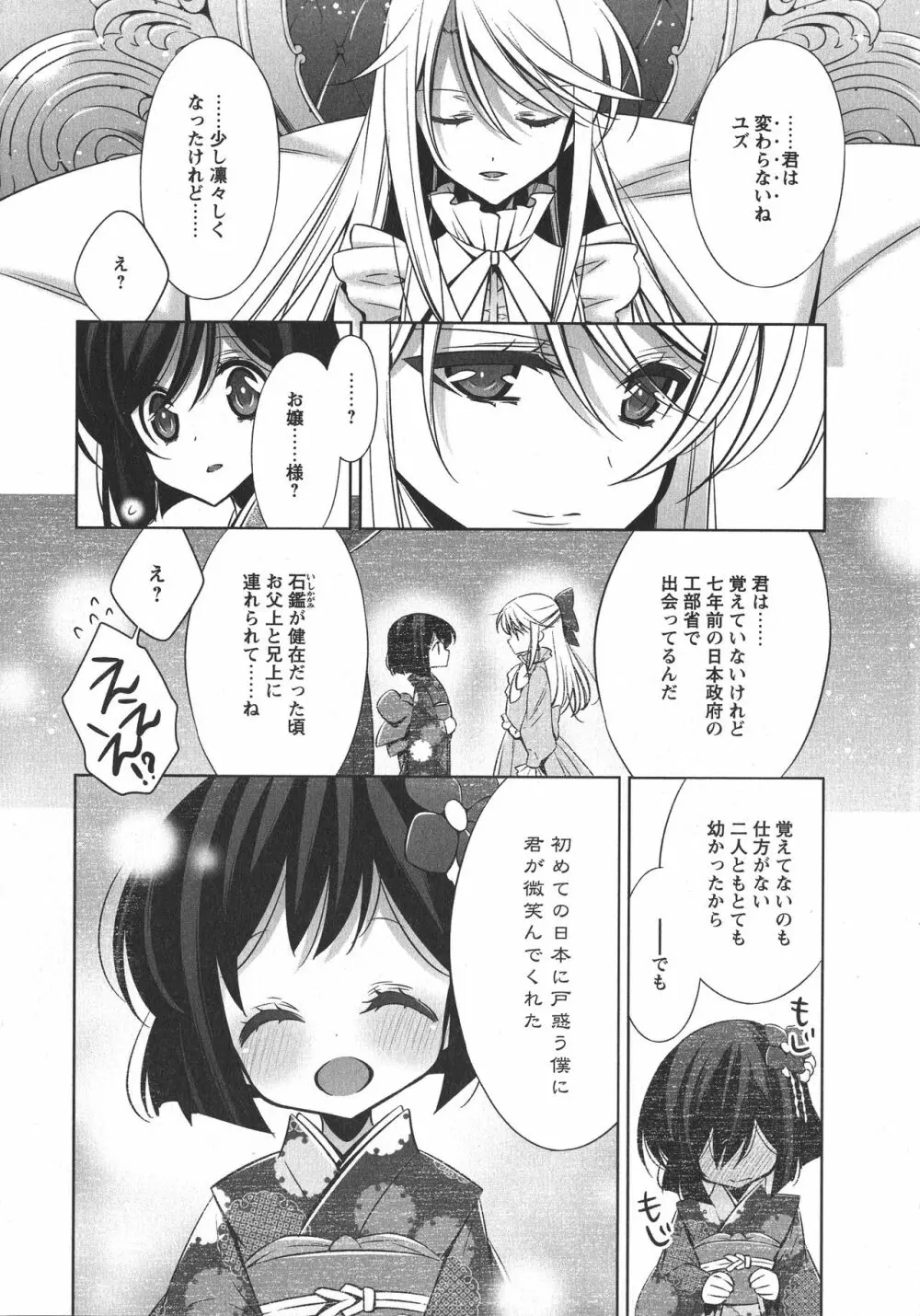 [アンソロジー] L -Ladies & Girls Love- 10 Page.64