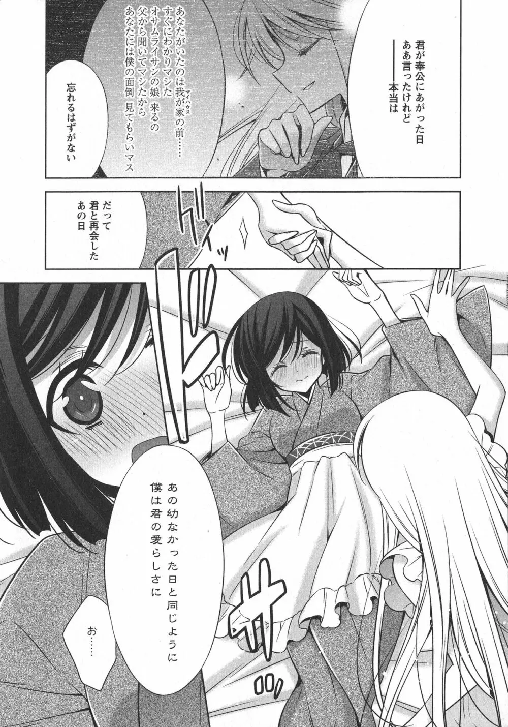 [アンソロジー] L -Ladies & Girls Love- 10 Page.66