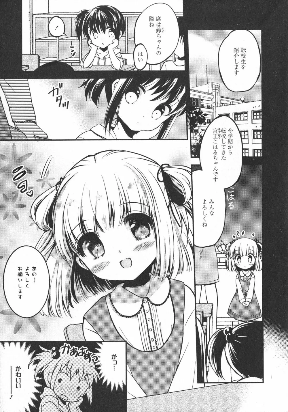 [アンソロジー] L -Ladies & Girls Love- 10 Page.7