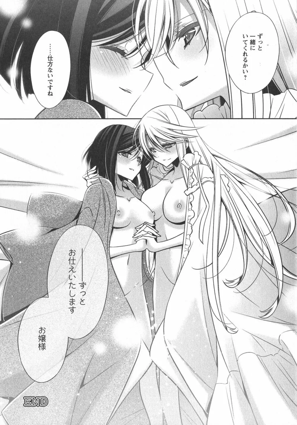 [アンソロジー] L -Ladies & Girls Love- 10 Page.72