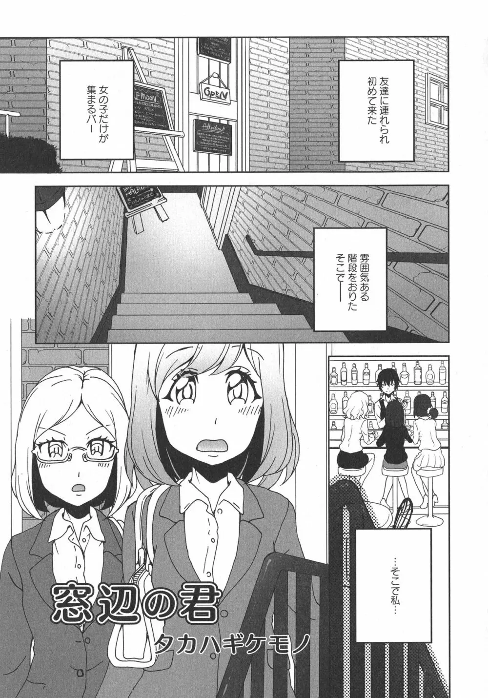 [アンソロジー] L -Ladies & Girls Love- 10 Page.73