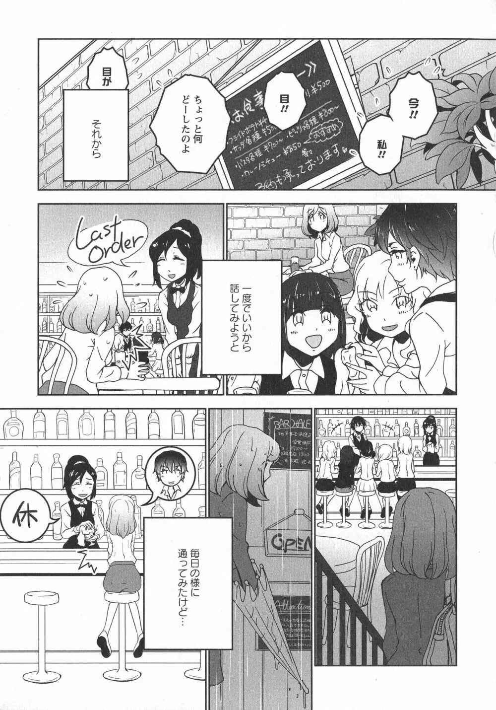 [アンソロジー] L -Ladies & Girls Love- 10 Page.77