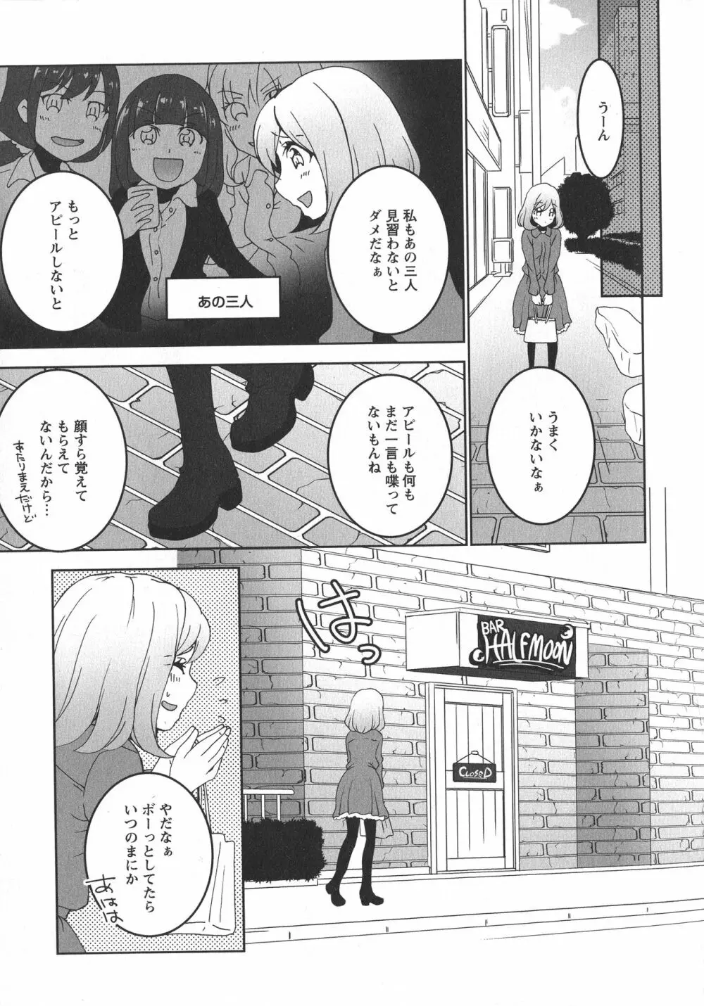 [アンソロジー] L -Ladies & Girls Love- 10 Page.79