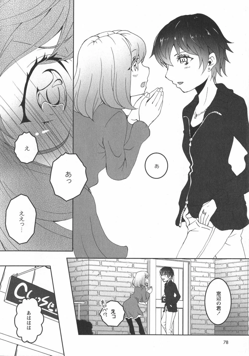 [アンソロジー] L -Ladies & Girls Love- 10 Page.80