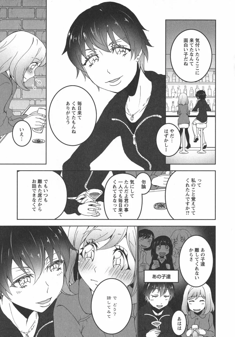 [アンソロジー] L -Ladies & Girls Love- 10 Page.81