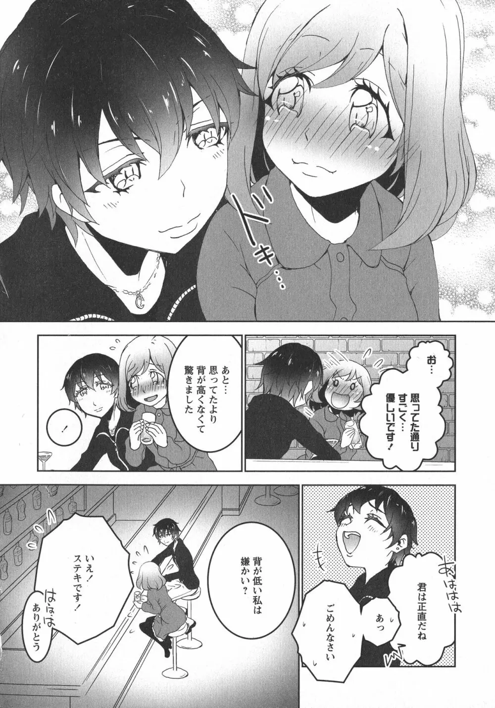 [アンソロジー] L -Ladies & Girls Love- 10 Page.82