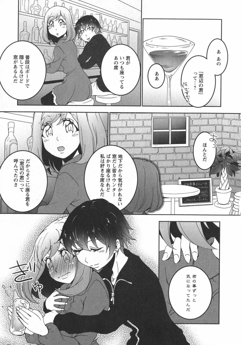 [アンソロジー] L -Ladies & Girls Love- 10 Page.83