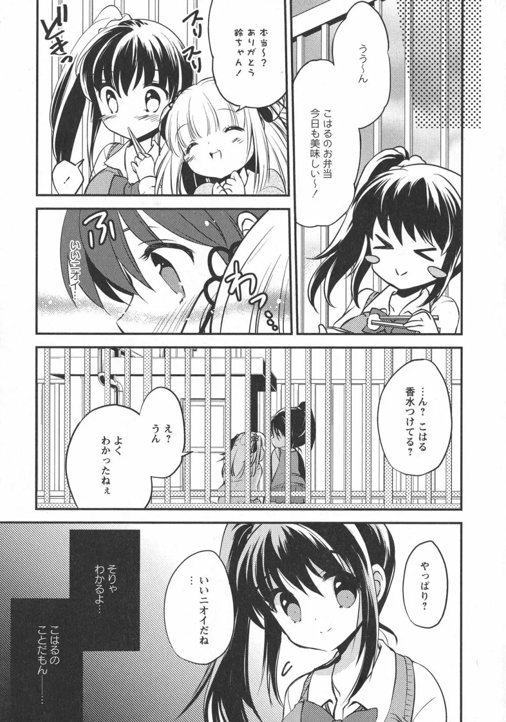 [アンソロジー] L -Ladies & Girls Love- 10 Page.9