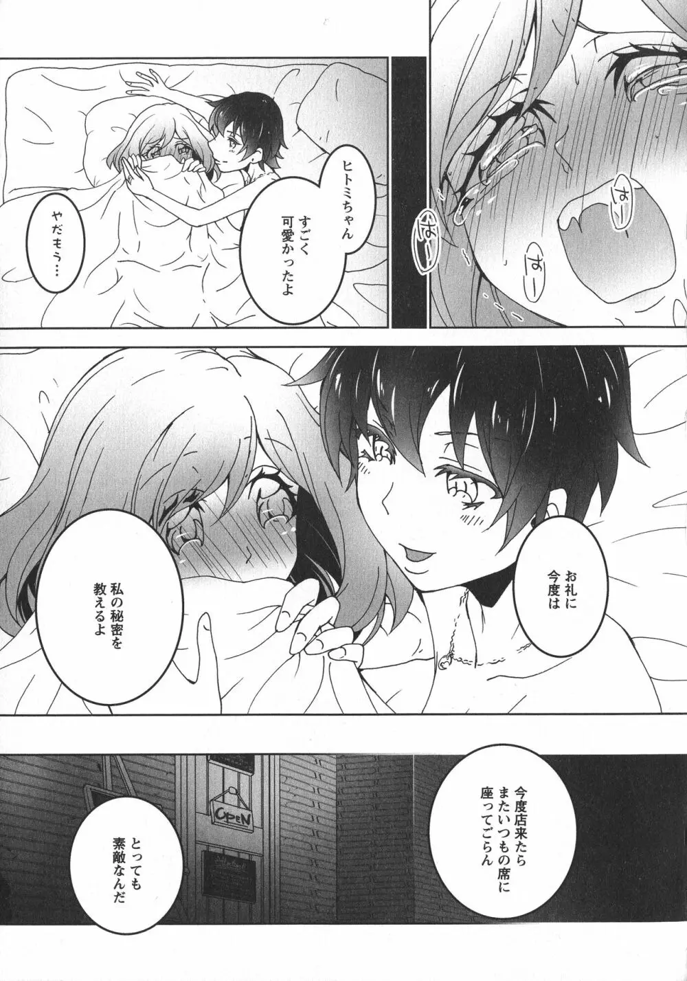 [アンソロジー] L -Ladies & Girls Love- 10 Page.91