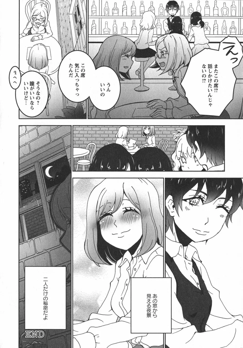 [アンソロジー] L -Ladies & Girls Love- 10 Page.92