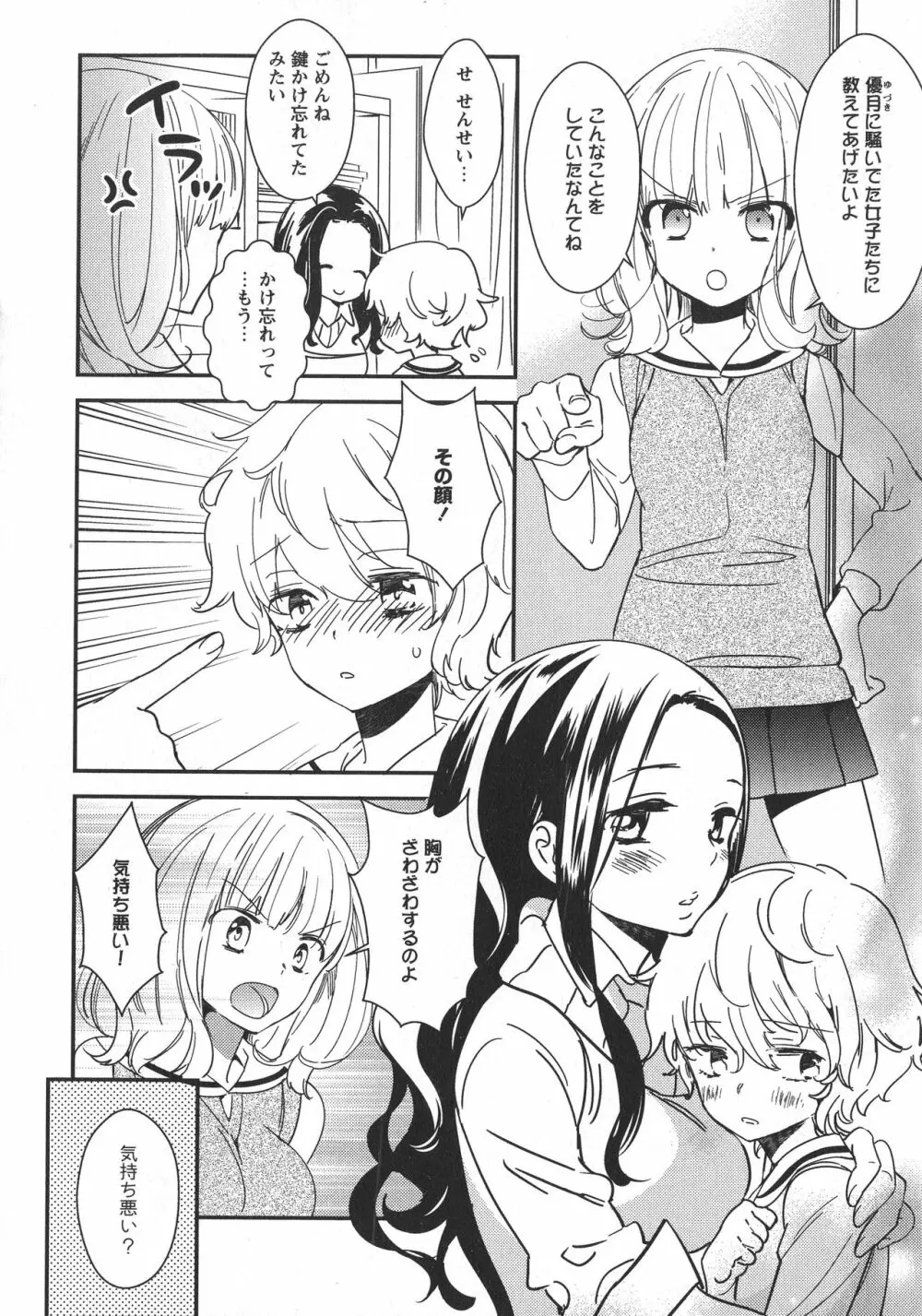 [アンソロジー] L -Ladies & Girls Love- 10 Page.94