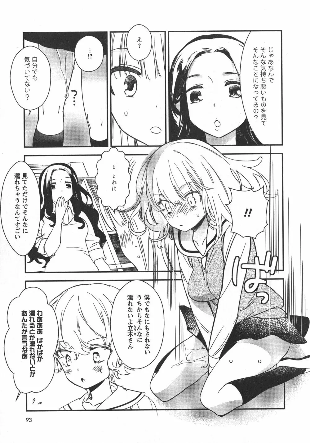 [アンソロジー] L -Ladies & Girls Love- 10 Page.95