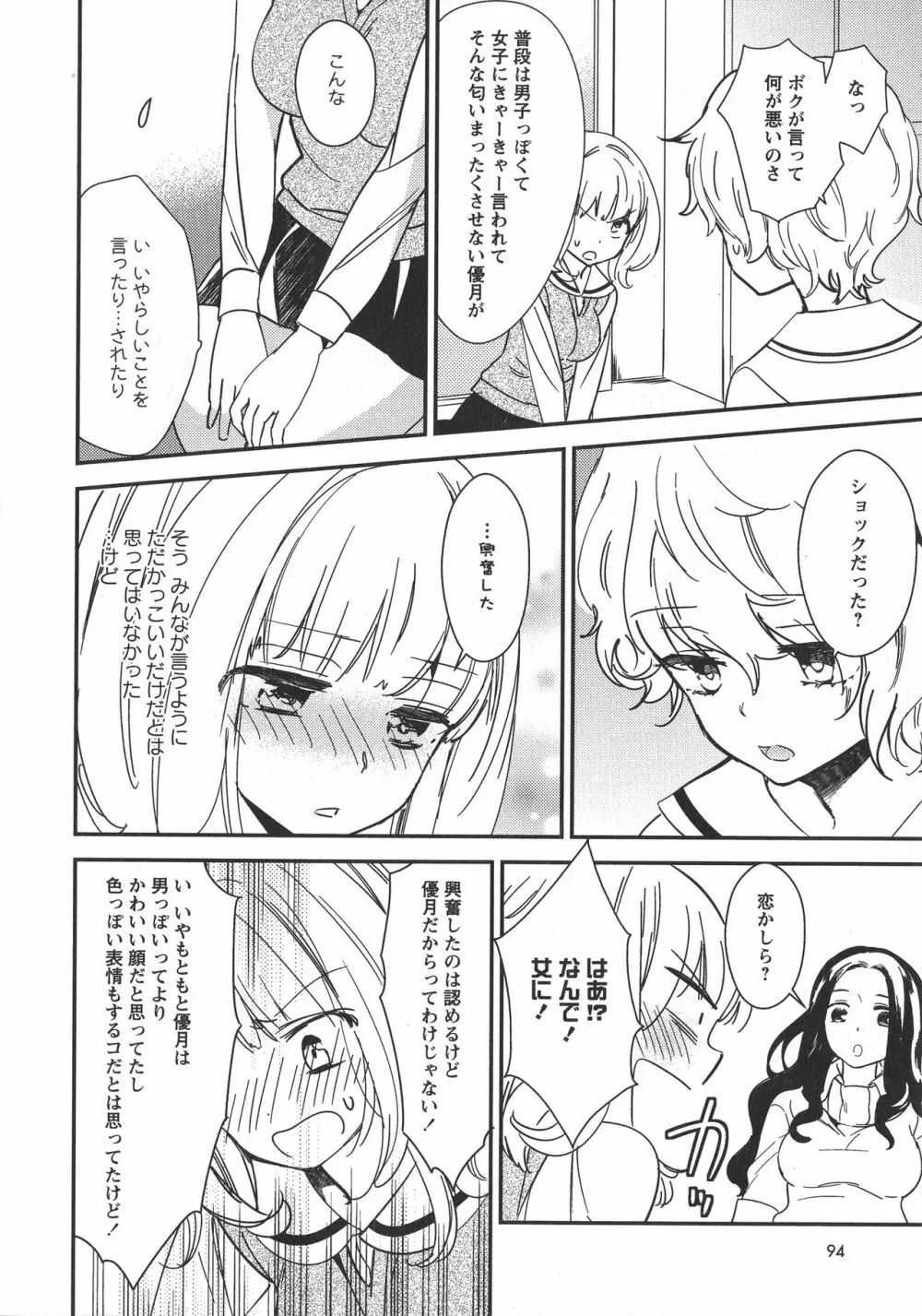 [アンソロジー] L -Ladies & Girls Love- 10 Page.96