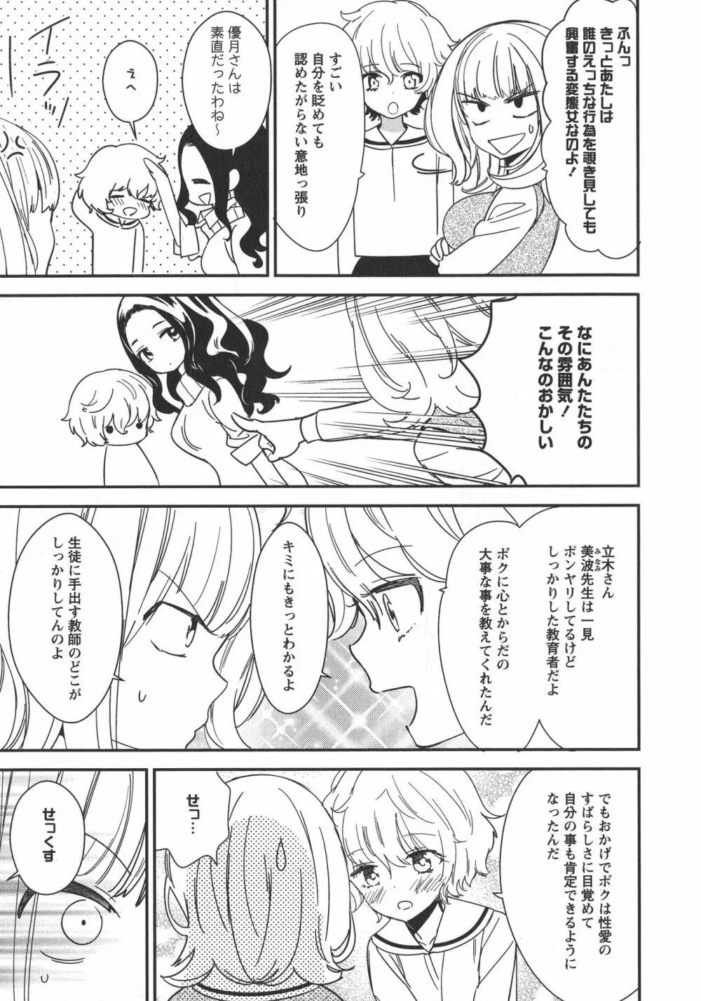 [アンソロジー] L -Ladies & Girls Love- 10 Page.97