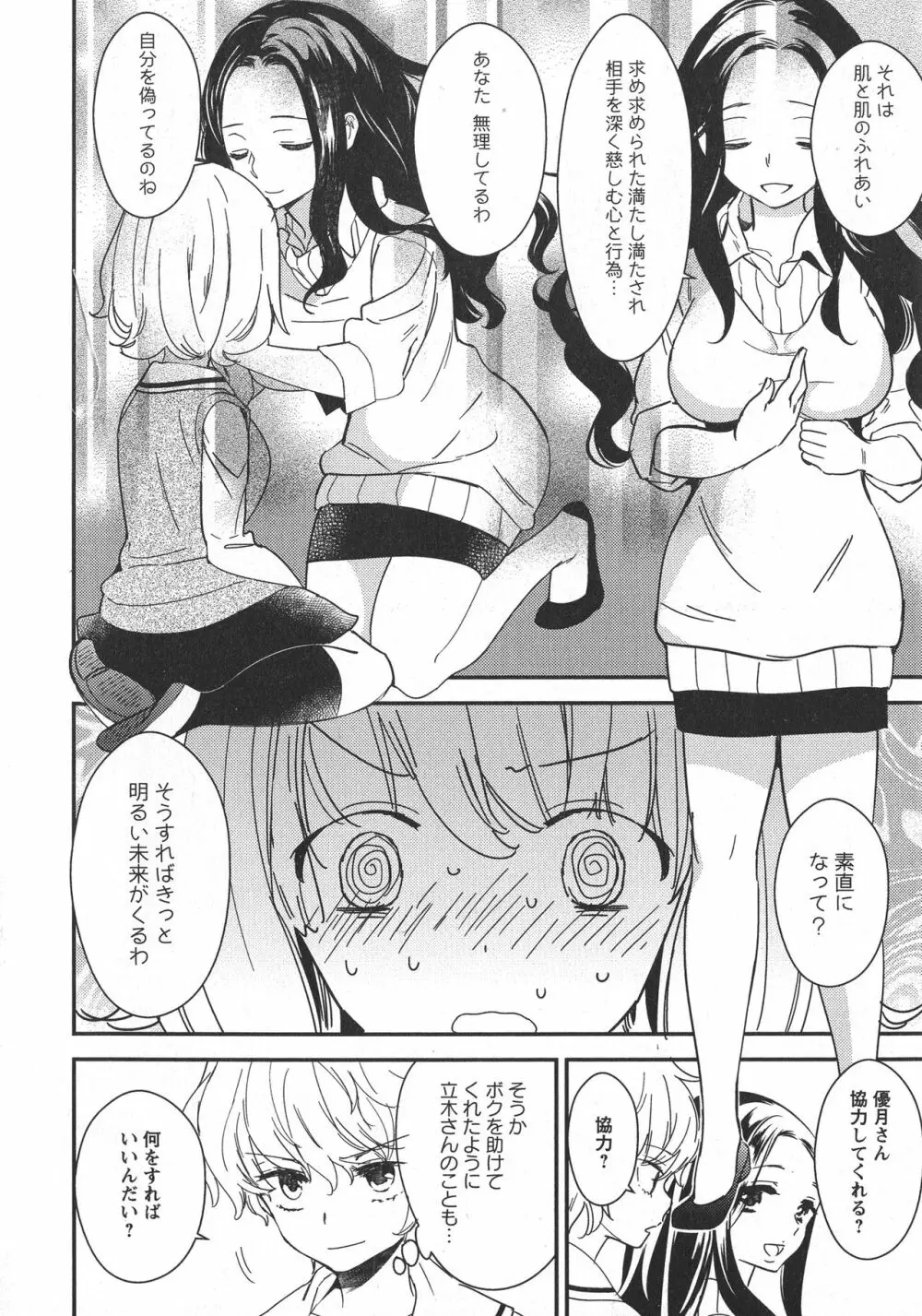 [アンソロジー] L -Ladies & Girls Love- 10 Page.98