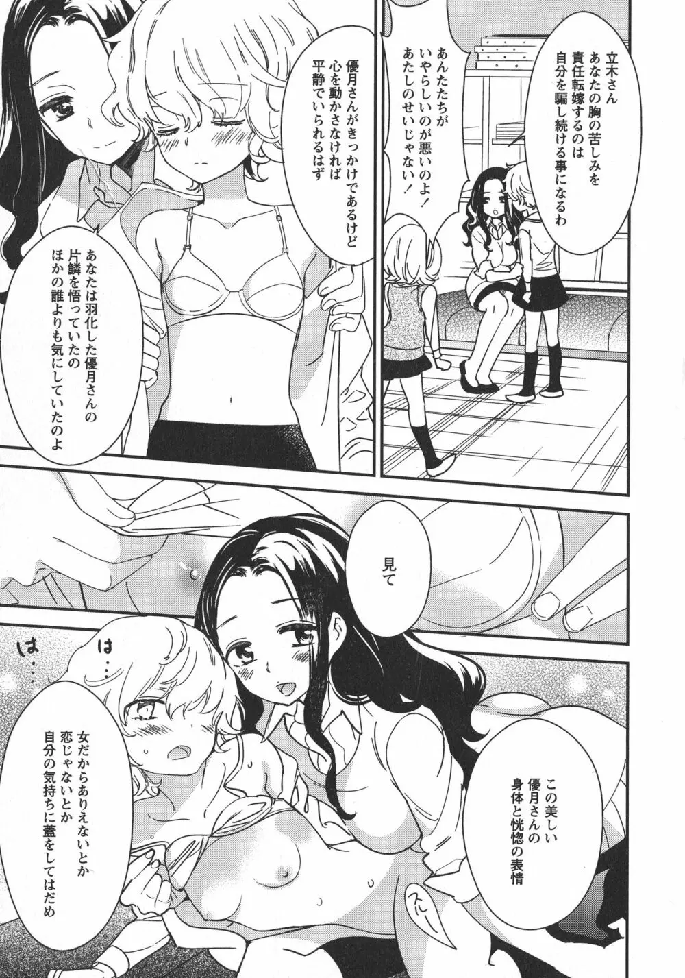 [アンソロジー] L -Ladies & Girls Love- 10 Page.99