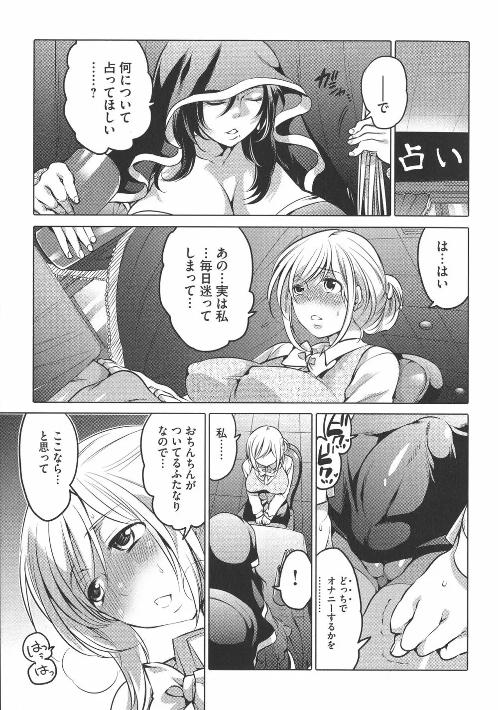 ふたなりお姉ちゃんはぼくらのオモチャ Page.101