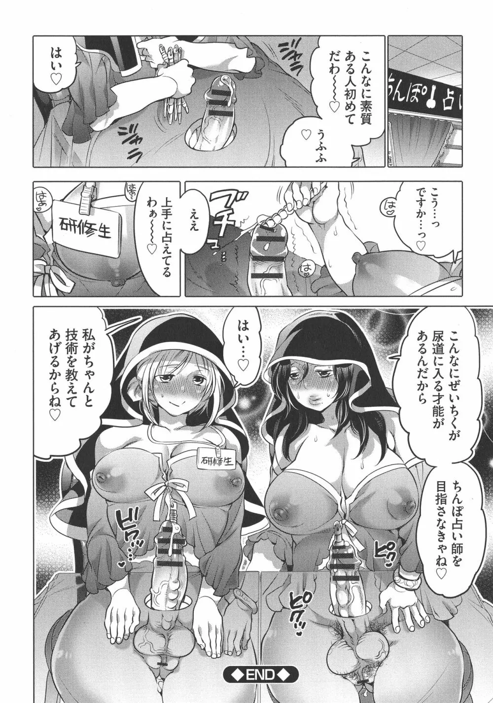 ふたなりお姉ちゃんはぼくらのオモチャ Page.116