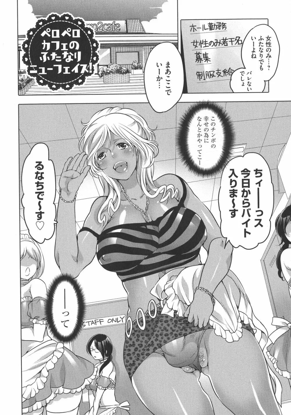 ふたなりお姉ちゃんはぼくらのオモチャ Page.118