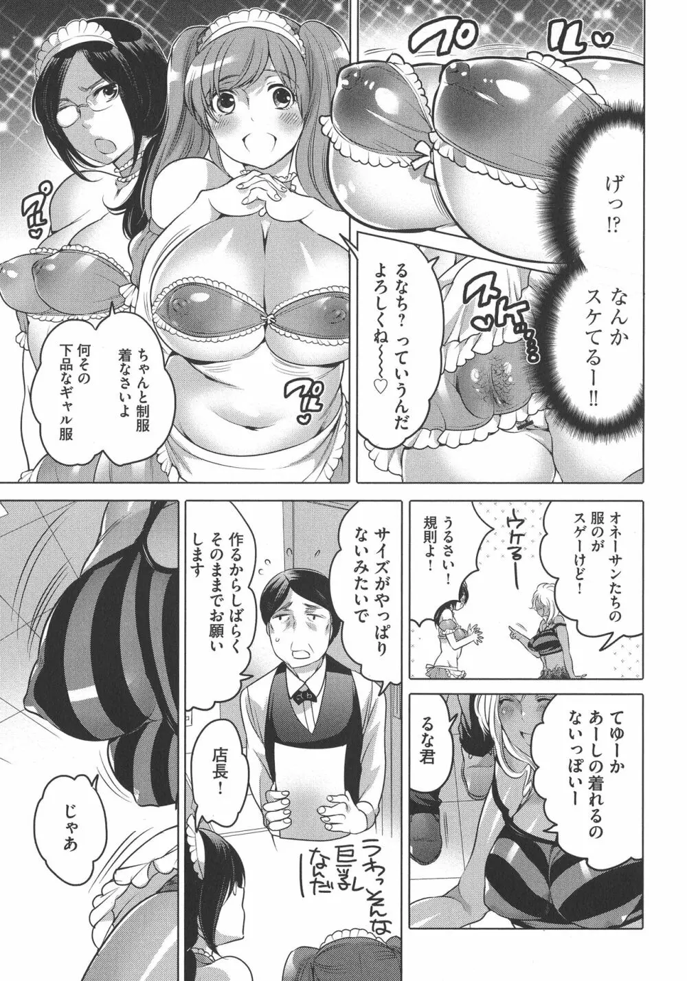 ふたなりお姉ちゃんはぼくらのオモチャ Page.119