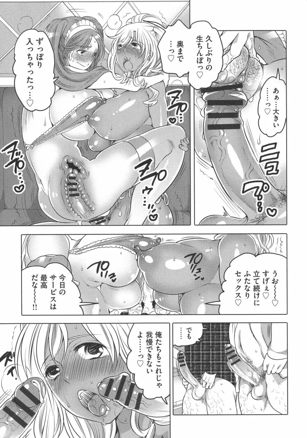 ふたなりお姉ちゃんはぼくらのオモチャ Page.129