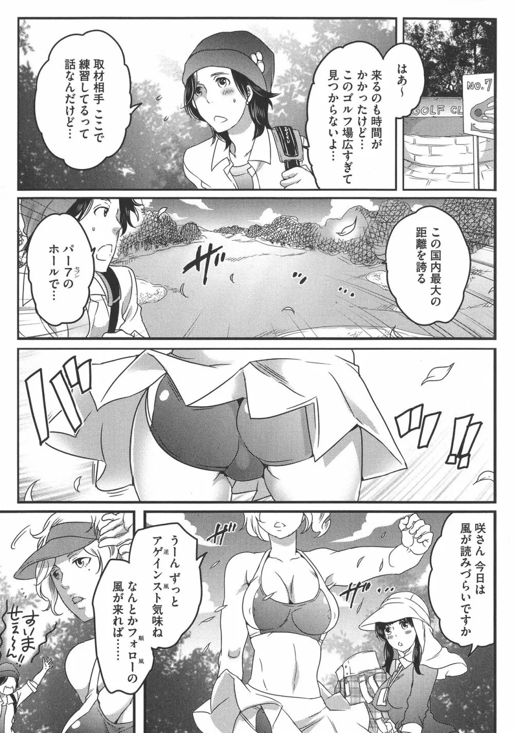 ふたなりお姉ちゃんはぼくらのオモチャ Page.133